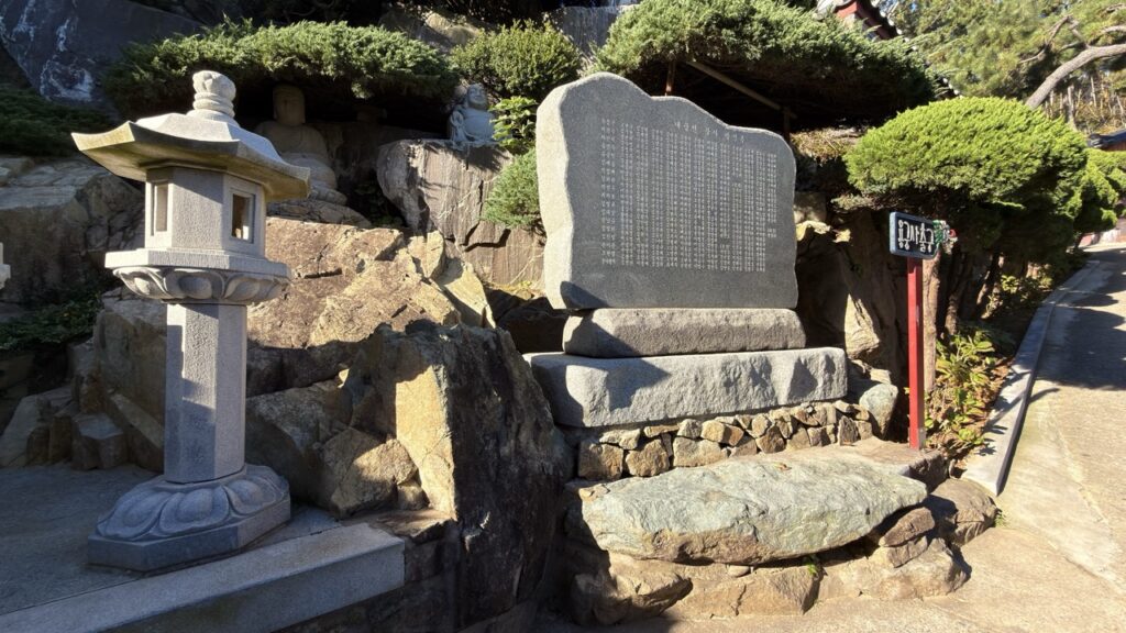#200 – Stone sign  at Haedong Yonggungsa Temple, Busan, South Korea