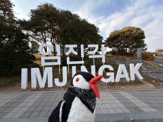 Hand-painted penguin stone #724 hidden at Imjingak Sign, Gyeonggi-do, South Korea (photo 3 of 5)