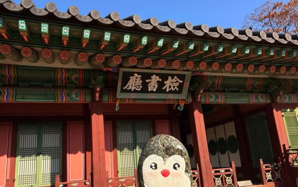 Hand-painted penguin stone #1414 hidden at Stone wall at Changdeokgung Palace, Seoul, South Korea (photo 1 of 5)
